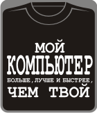 мой компьютер больше